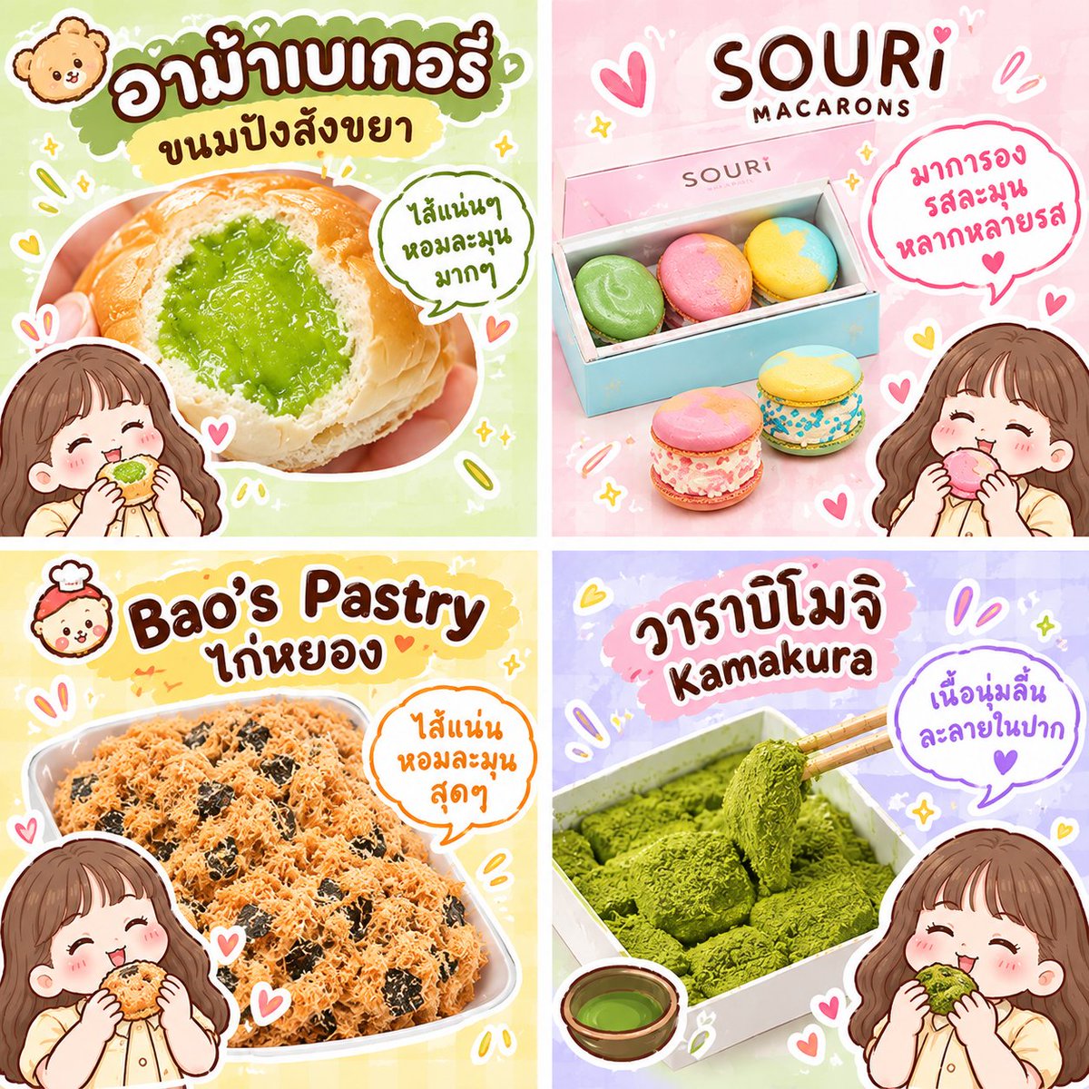 Hungrychubby_th's tweet photo. ของฝากที่คนรับกินหมด ไม่ได้ตั้งโชว์ 🎁

🥖 อาม้าเบเกอรี่ ขนมปังสังขยา ที่เปิดมากว่า 50 ปี

🍪 มาการองละมุนๆ จาก SOURI มาการอง

🐔 Bao's Pastry ไก่หยอง จากร้านดังในจีน

🍡 วาราบิโมจิ Kamakura เนื้อนุ่มๆ

หิ้วเอง ส่งเอง ของแท้ ไม่โกง

❄️ ตจว. รถเย็น | 🛵 กทม. ส่งด่วนในวัน
https://t.co/w1O18UdRzf