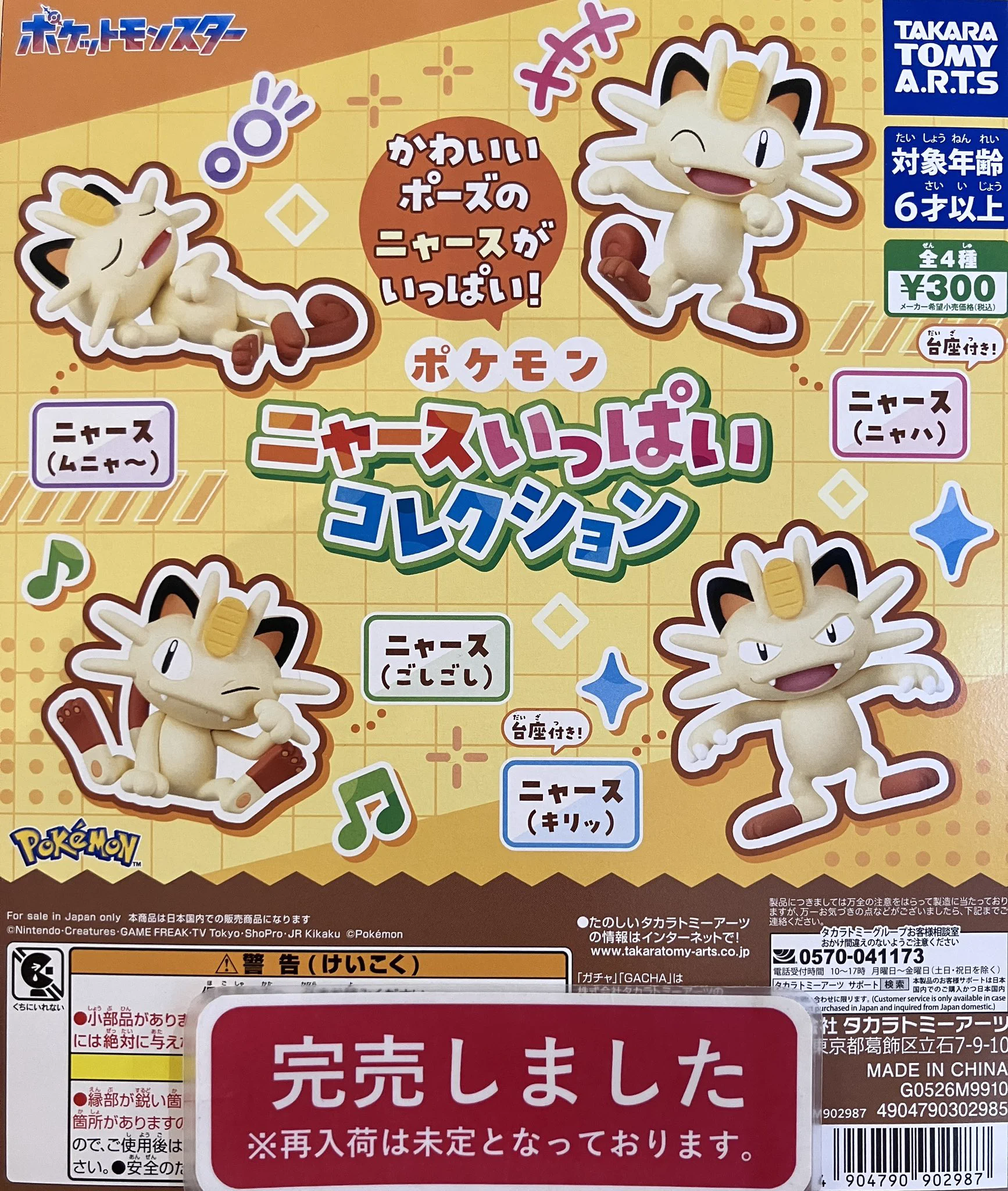 ガシャポンのデパートラゾーナ川崎店 on X: 
