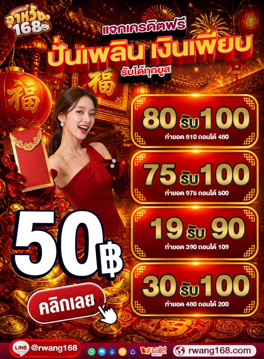 rwang16889's tweet photo. 💸เช็คอินทุกวัน ลุ้นโบนัสได้ทุกวัน
สมัครใหม่ทักแชทรับฟรี 30
รับฟรี : https://t.co/n7QhXNattO

🪭โปรฝากเบาๆ แต่ถอนจัดหนัก
            👉🏻ฝาก 20 รับ 100
   ทำยอดเพียง 400 ถอนได้ 100

โค้ด : 50RWANG-RHYILL
ใช้โค้ด : https://t.co/kL85XBwGas https://t.co/coyof5vKmM