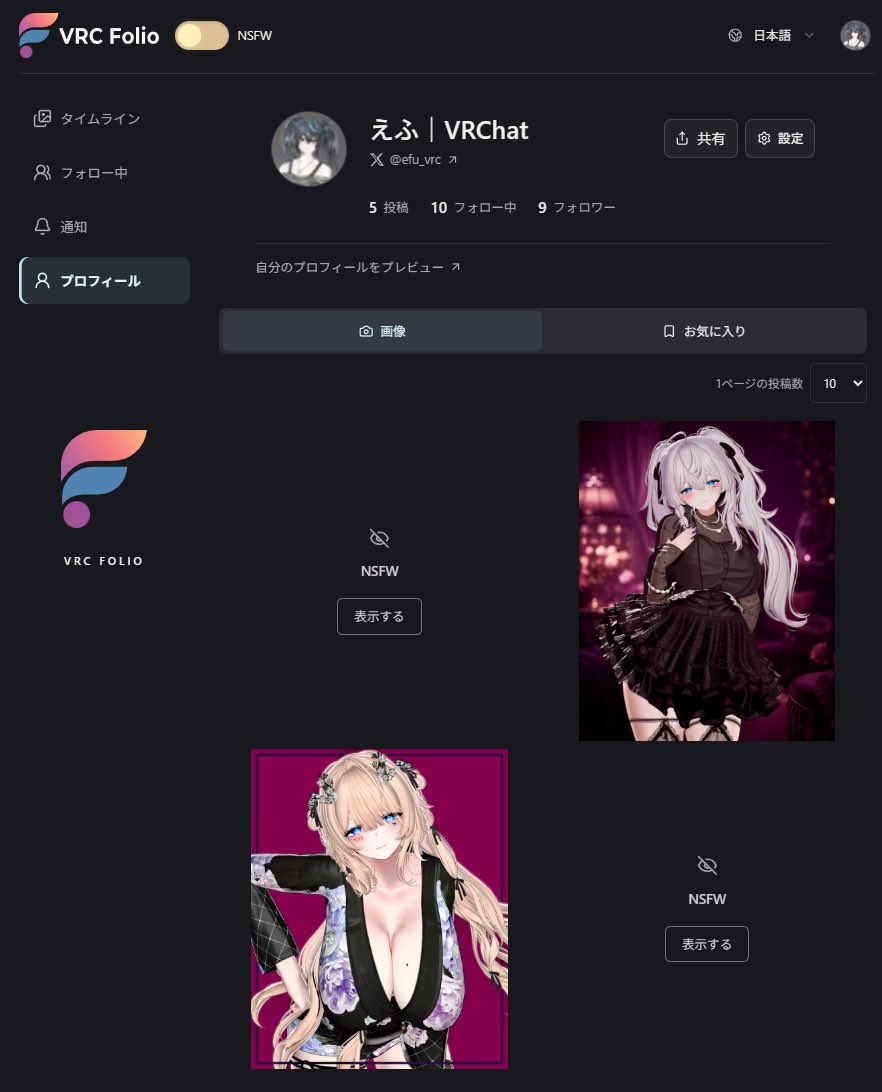 efu_vrc's tweet photo. 【お知らせ】
NSFWのオンオフをワンタッチで出来る写真メインのサイト「VRC Folio」を公開しました
https://t.co/ZuORApMRhR

Xより自分の画像を魅せるサイトとしては使いやすいかも？
テーマ切り替えも可能です！

ぜひ使ってみてください〜 https://t.co/cZ077V4dQF
