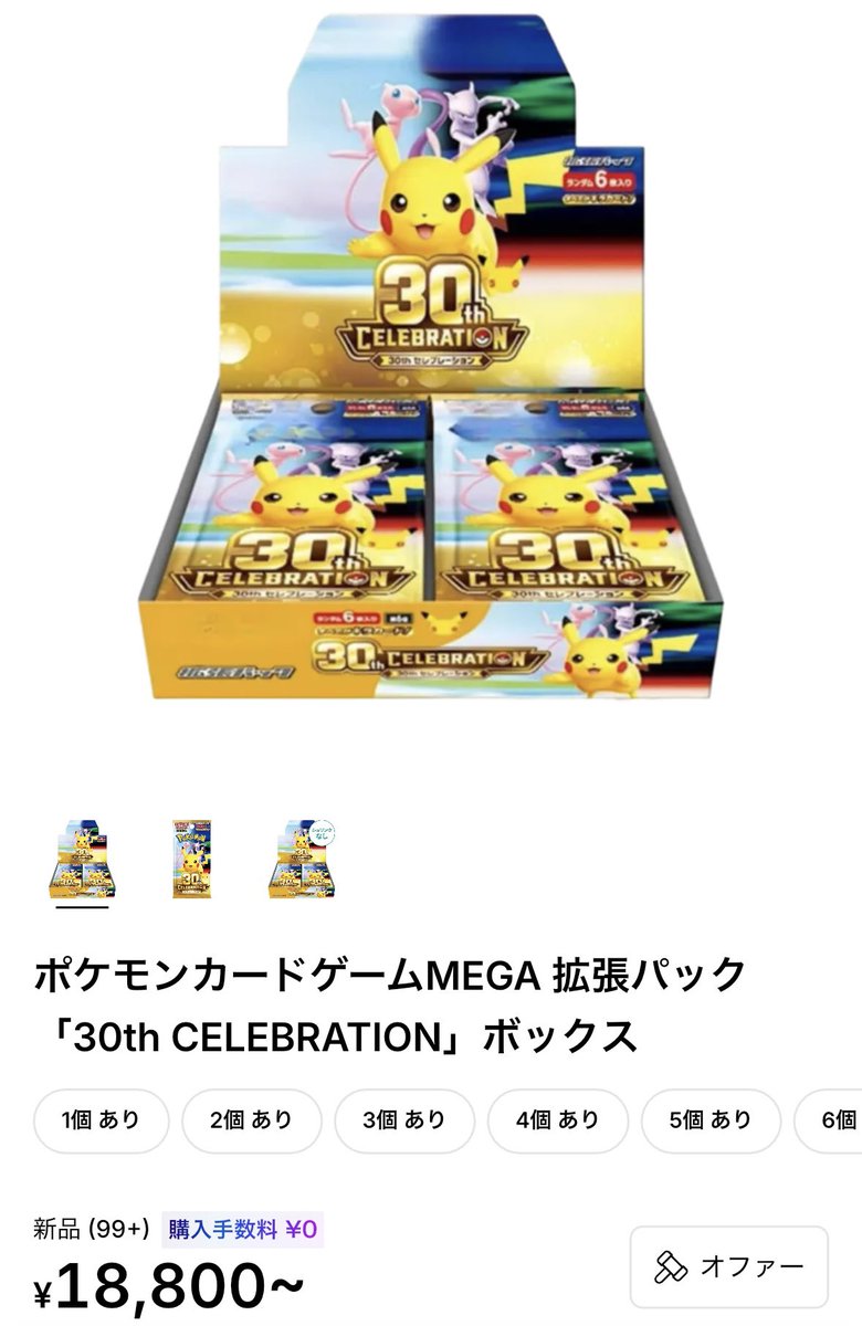 Noman_s0621's tweet photo. ポケカ30周年のBOX 2万切ってるなら50箱ぐらい買っとこうかなー
内容からして数年後には4.5万は固いと思う。 #ポケカ https://t.co/khdybOPM5V