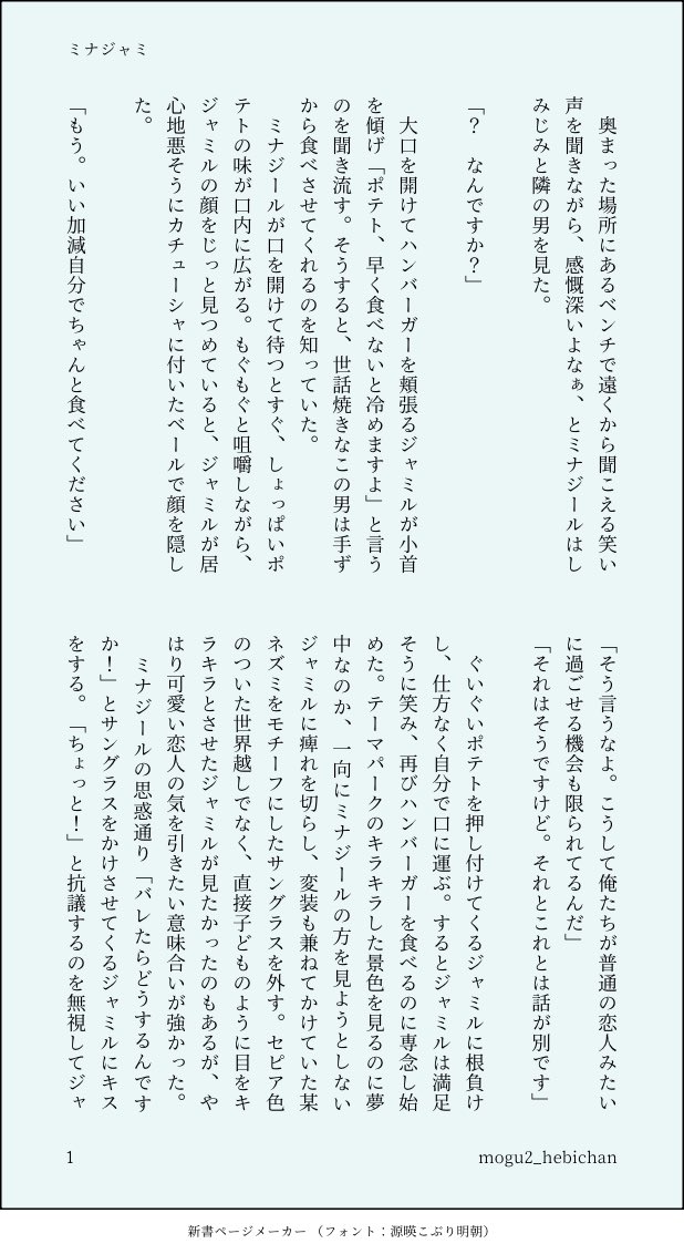 mogu2_hebichan's tweet photo. ミナジャミで、テーマパークデートする話
#ツイ腐テ
#twstBL https://t.co/dY8WPMjypG