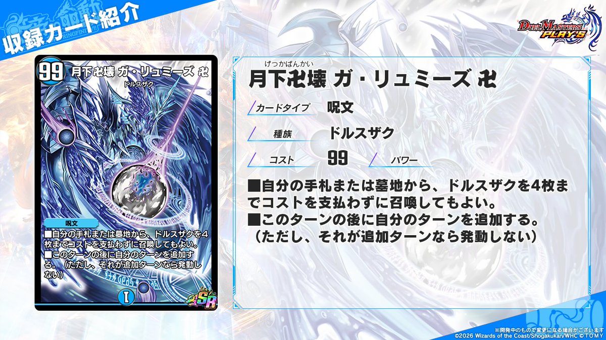dmps_info's tweet photo. 【第37弾カード情報】

《月下卍壊 ガ・リュミーズ 卍》

闇文明は魔導具で汚染した水文明に新世壊を築き上げた。その門からはガ・リュザークが、時を操る力を持つガ・リュミーズとして現れた。

▼#デュエプレGP で特集中！
https://t.co/Zbp2ddFr8J

#デュエプレ #虹帝と命動 https://t.co/F4nmEikGCw