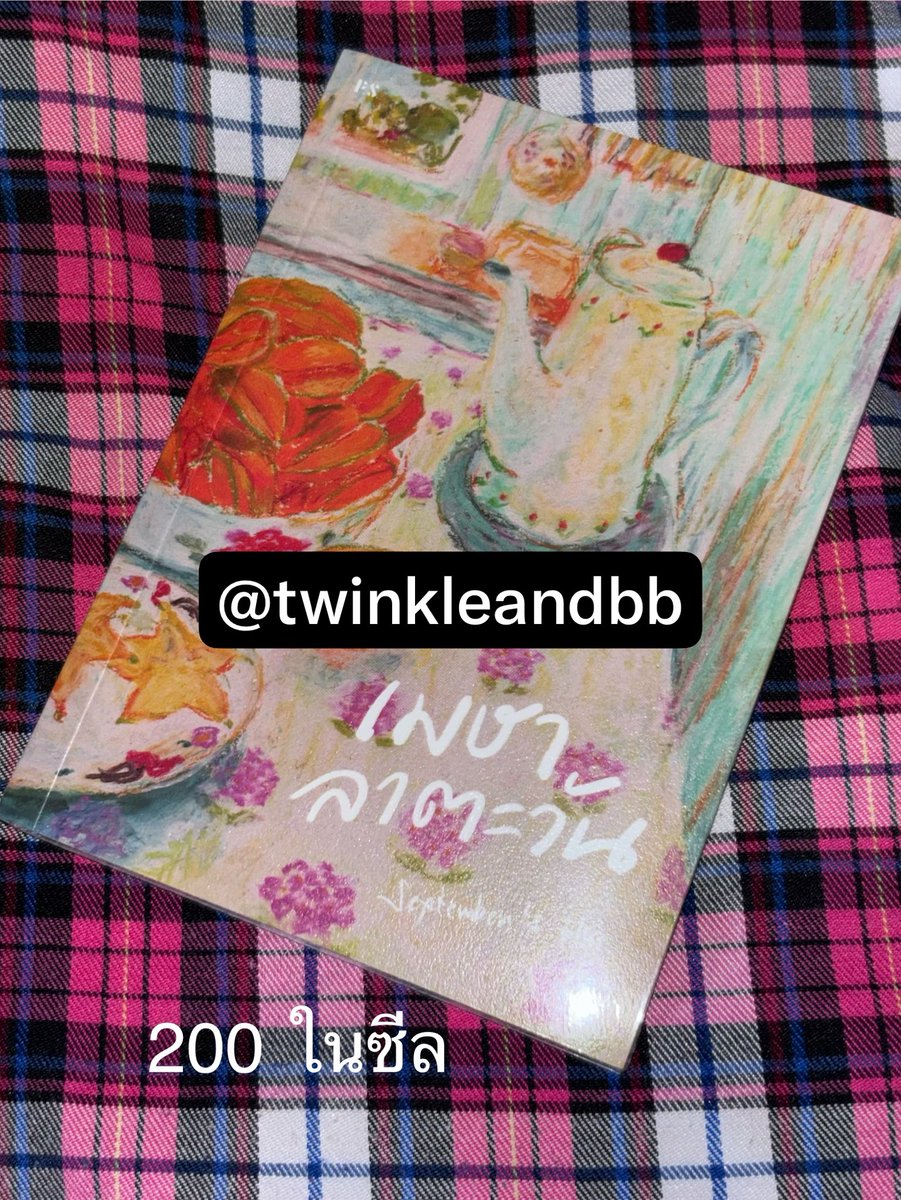 twinkleandbb's tweet photo. ขออนุญาตปล่อยต่อค่ะ ราคาตามในรูป ค่าส่ง40ไม่บวกเพิ่ม ซื้อหลายชิ้นลดได้ค่ะ #เดนดาวneverdie #เมษาลาตะวัน https://t.co/HQ7f5SXgnp