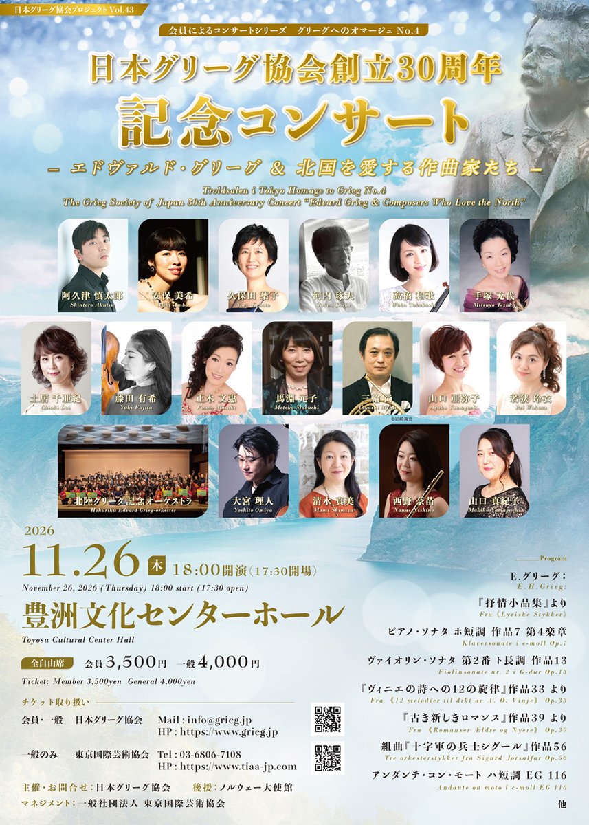 motoko_mab's tweet photo. このグリーグのトリオ（アンダンテ・コン・モート）は、11/26（木）の日本グリーグ協会の会員コンサート（豊洲文化センター）でも同メンバーで演奏されます。こちらの公演プログラム全体は、近々公表される予定ですので、どうぞお楽しみに。 https://t.co/GPDVDTq5qZ
