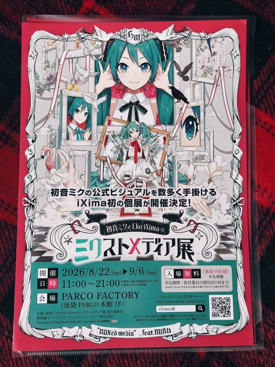 Usagi_ExpressFR's tweet photo. Petite surprise pour les fans d'Hatsune Miku !
Nous offrons une affichette A4 de l'expo d'iXima lors de l'achat d'un livre (de préférence, afin d'éviter de trop l'abîmer) 😊
Indiquez si vous la souhaitez au moment de la commande, sinon nous allons la distribuer au hasard 🌟 https://t.co/608hOaTNLs