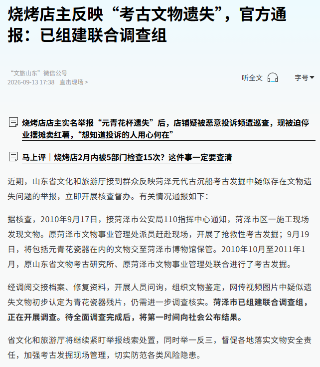 山东菏泽市元代古沉船考古文物遗失疑案启动联合调查