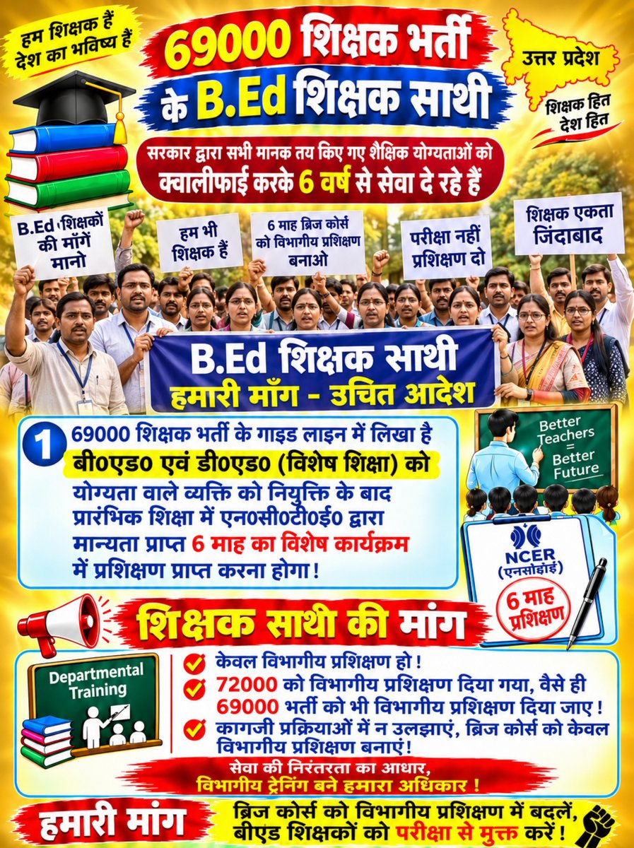 RaviKum58270025's tweet photo. प्राथमिक शिक्षकों के सुरक्षित भविष्य और मानसिक शांति के लिए ब्रिज कोर्स को इन-सर्विस विभागीय प्रशिक्षण का हिस्सा बनाया जाए। सरकार से निवेदन है कि शिक्षकों के हित में जल्द निर्णय लें। 🙏#BridgeCourseToDepartmentalTraining
@niostwit @NCTE_Official @EduMinOfIndia https://t.co/uRHJ9oLi1D
