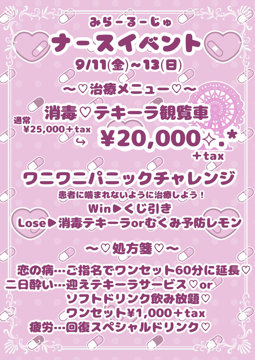 mirror_rouge_'s tweet photo. 19:00~25:00 OPEN🍎
🌟ナースイベント開催中💉🌟
本日イベント最終日です！たくさんのご来店お待ちしております💖 https://t.co/cfRUvN2qAG