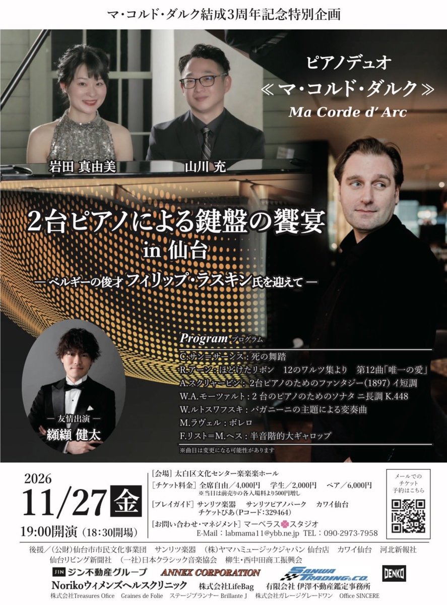 gwharmony's tweet photo. 定演でピアノを弾いてくださいました山川先生の演奏会が11/27に開催されます！
素晴らしいピアニスト達による2台ピアノの演奏会です✨️もう今から演奏会が楽しみですね😊
皆様ぜひ足をお運びくださいませ🎶 https://t.co/D94uVcB7IS