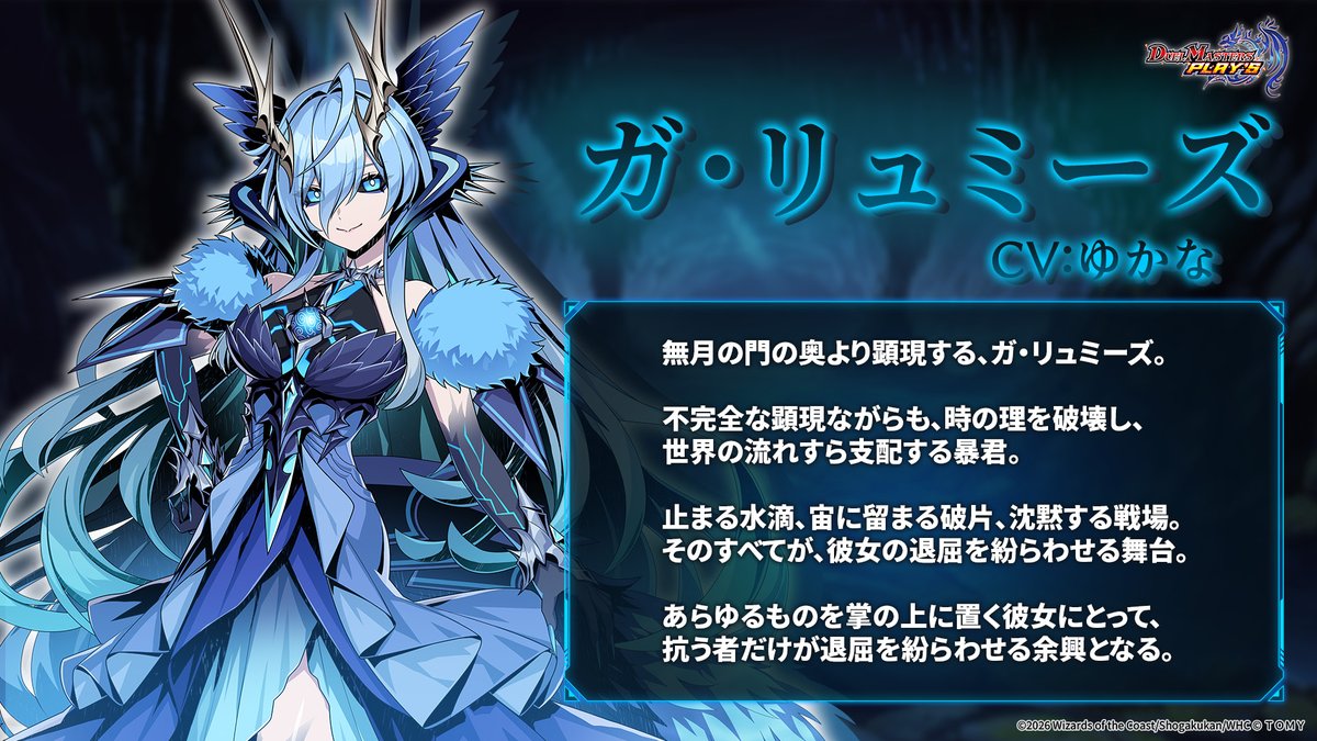dmps_info's tweet photo. 【新キャラクター紹介】

新たに登場するキャラクター
「ガ・リュミーズ」をご紹介！

▼#デュエプレGP で特集中！
https://t.co/Zbp2ddFr8J

#デュエプレ #虹帝と命動 https://t.co/OKkuIeB4Yh