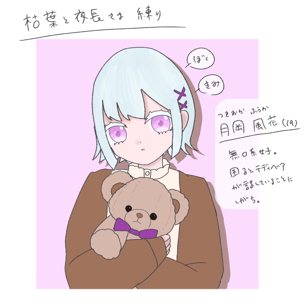 kkksnwt's tweet photo. @karehato_yonaga 

服とかは……変わる……気がする！
無口系で行きますが交流はしたいのでテディベアに頑張ってもらいます……！

#かれよ_秋服できます https://t.co/Fmio8taxKw