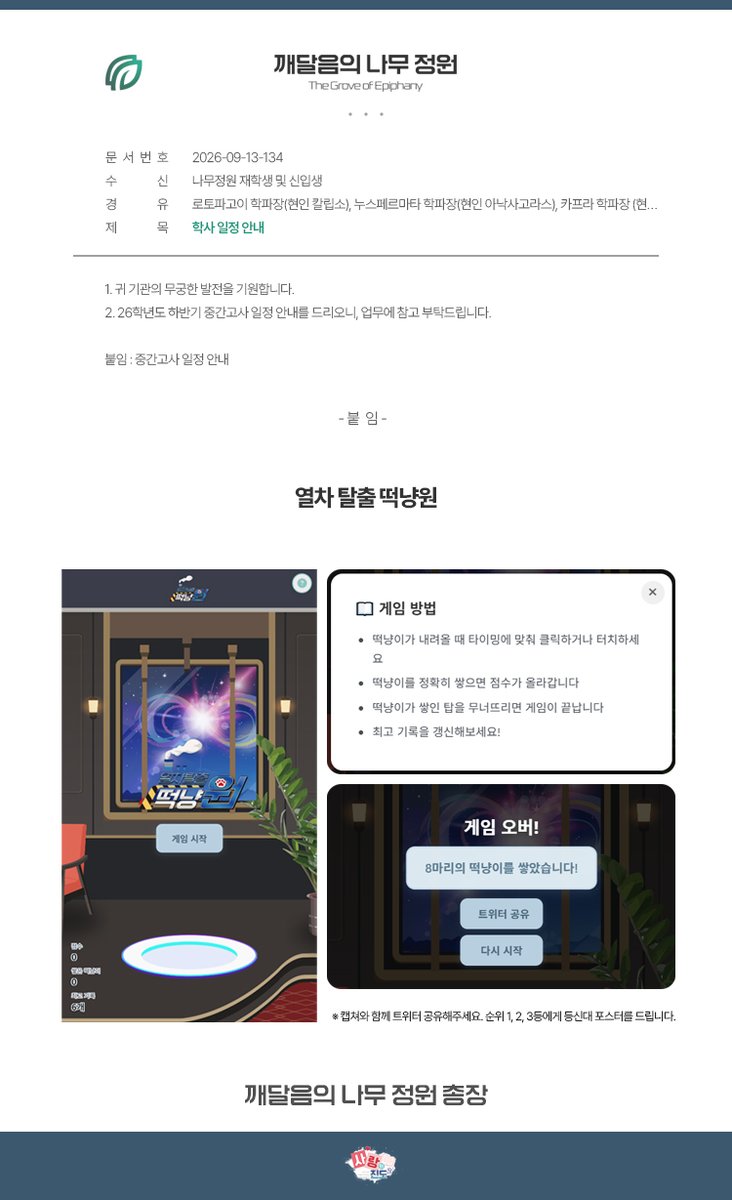 phainaxa_event's tweet photo. 🎉웹이벤트 [열차탈출 떡냥원]🎊

🥥선생님은 빛나는 고리별에 가고 싶어?
🍰학자에게 미지의 세계는 언제나 흥미로운 곳이지.

🎁1⃣[RT이벤트] 해당 트윗을 RT해 주세요. 추첨을 통해 한 분께 오래된꿈 3,280개(65,000원)을 보내드립니다.
🎁2⃣[랭킹이벤트] (아래 계속) 
https://t.co/VCXSckQu0T https://t.co/JtrwrIkDGR