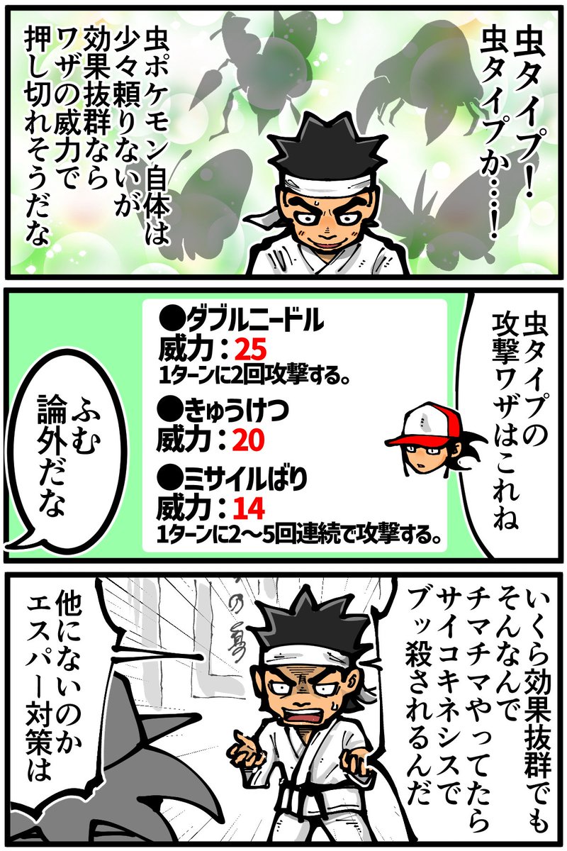 sentakubasami1's tweet photo. 初代ポケモンのエスパータイプがあまりにも最強だった理由 https://t.co/RhOmcRdIBj