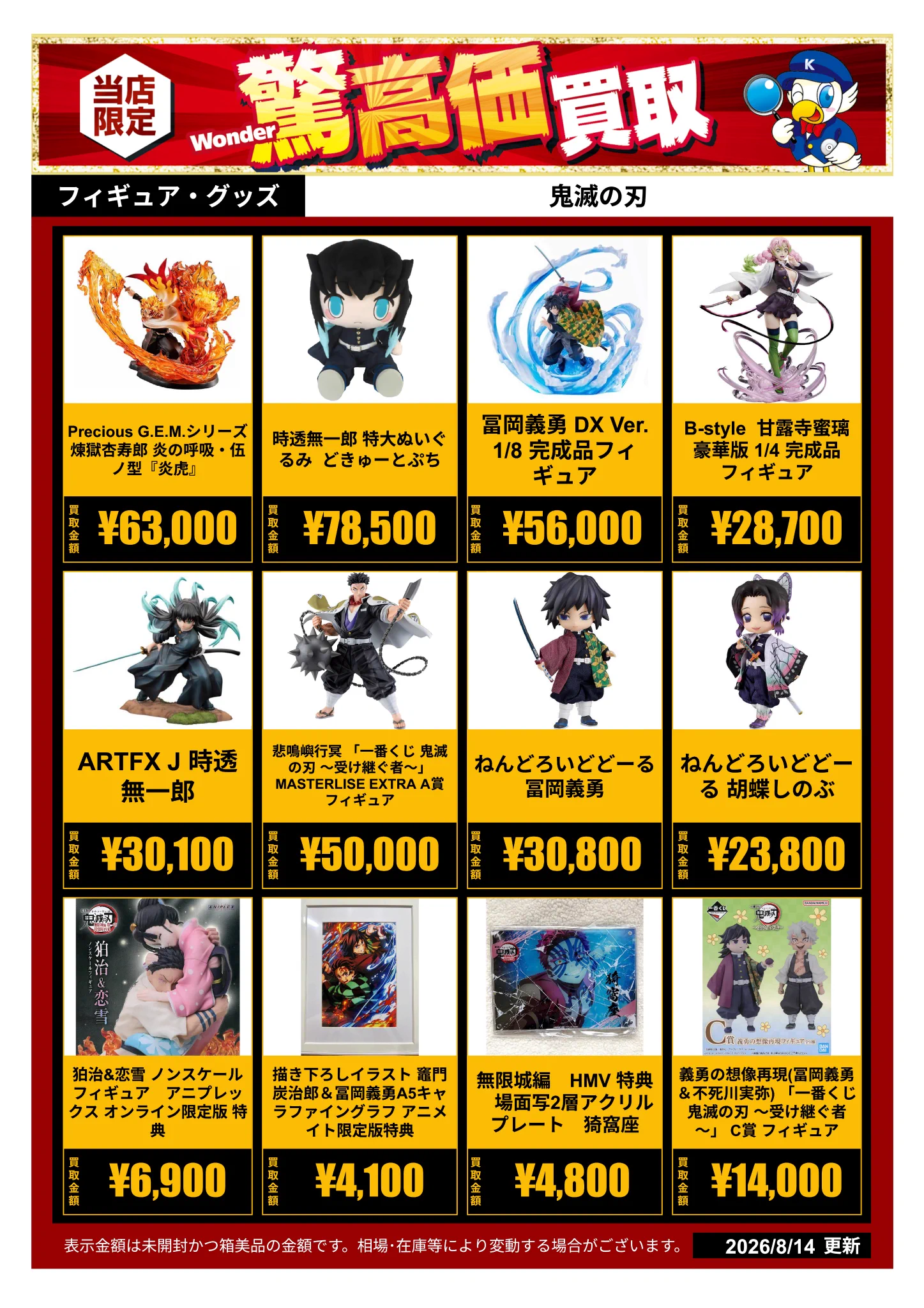 キューまとめ売り、最終値下げ WonderGOO北茨城店 on X: 