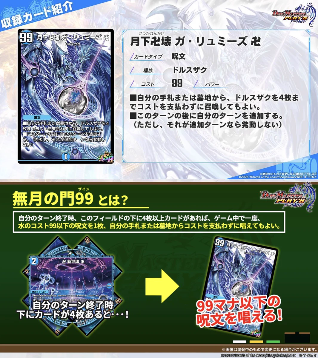 ミラミスホーガン　デュエマゲートボール ミラミスホーガン デュエマゲートボール ミラミスホーガン デュエマ