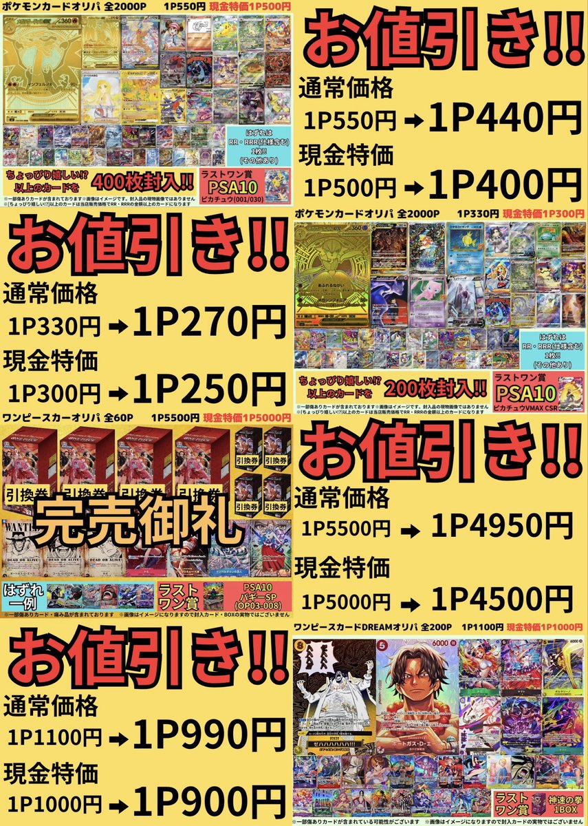 kadocardsmizu's tweet photo. 🎉明日開店より発売開始🎉

🔥ワンピースカードオリパ🔥
❤️‍🔥世界最強の戦士大量封入❤️‍🔥
❤️‍🔥人気カード多数封入❤️‍🔥

✨発売中のオリパ6種類をお値引き中✨
画像3,4枚目のオリパが対象！！！
（画像2枚目のオリパは値引き対象外となります🙇‍♂️）

この機会にぜひ挑戦してみてくださいね😆 https://t.co/o6rjij6K4K