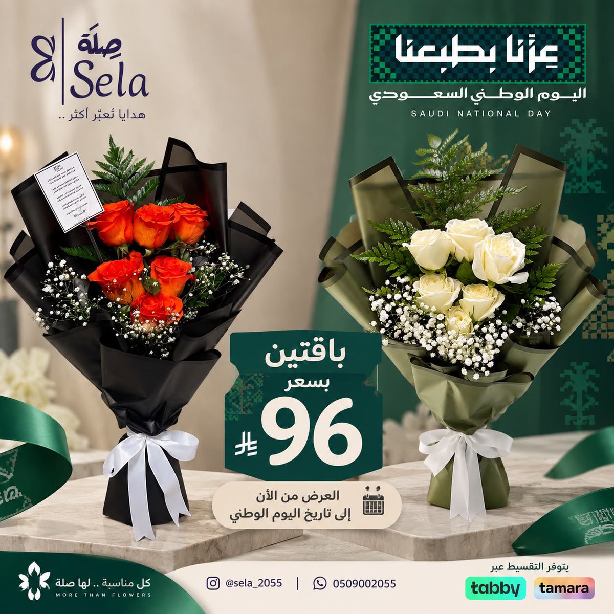 sela_2055's tweet photo. تفاصيل بسيطة… تصنع هدية لا تُنسى 🤍
تنسيقات صلة، اختيرت لتكون مختلفة في كل مناسبة.

يتوفر التوصيل داخل الدوادمي
والدفع بالتقسيط عبر تابي وتمارا

للطلب والاستفسار
📞 0509002055

#صلة #الدوادمي #ورد_الدوادمي #هدايا_الدوادمي #ورد #هدايا
عرض اليوم الوطني 96 https://t.co/lepx4Y1oC9
