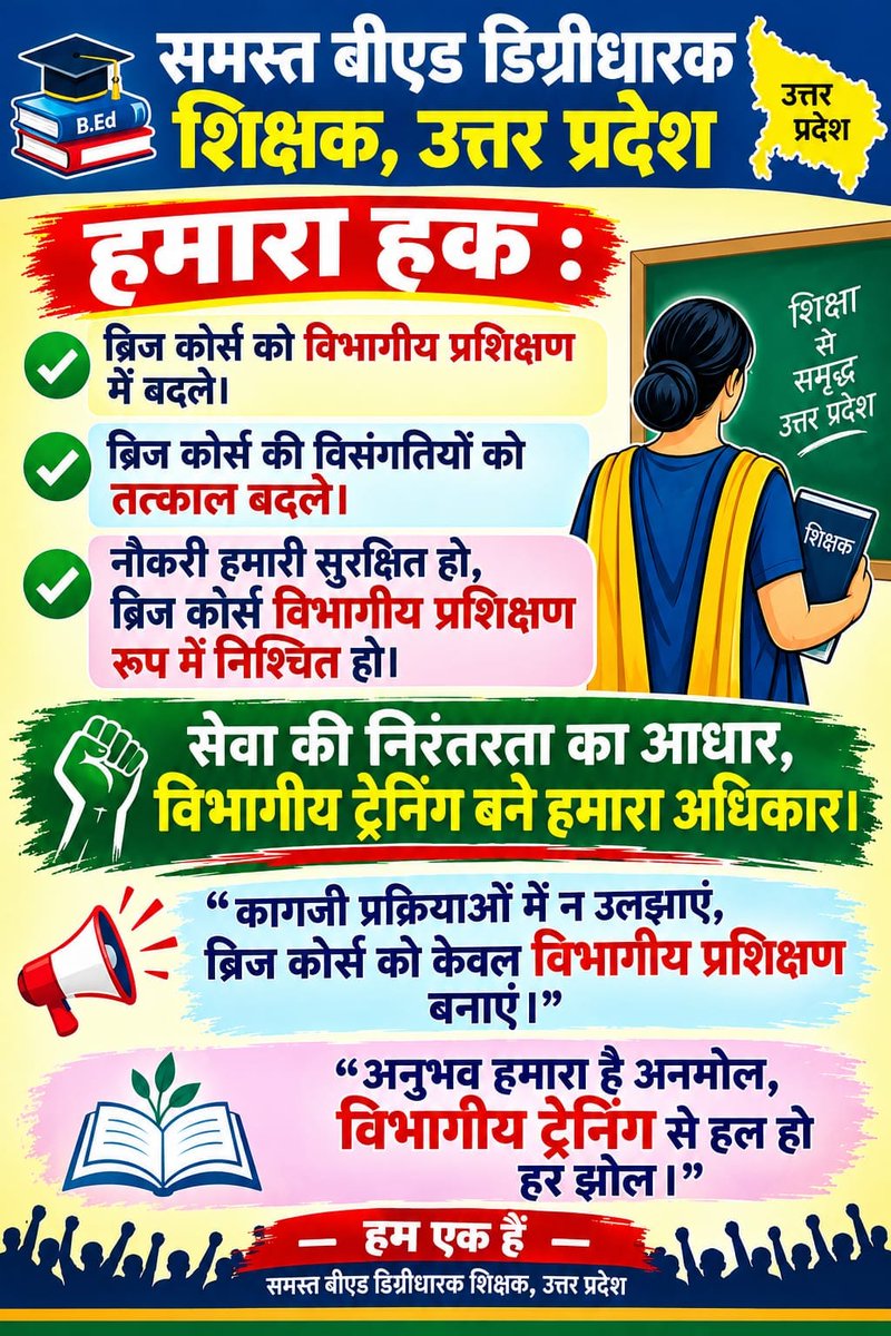 Singhaman9111's tweet photo. @RaviKum58270025 @niostwit @NCTE_Official @EduMinOfIndia प्राथमिक शिक्षकों के सुरक्षित भविष्य और मानसिक शांति के लिए ब्रिज कोर्स को इन-सर्विस विभागीय प्रशिक्षण का हिस्सा बनाया जाए। सरकार से निवेदन है कि शिक्षकों के हित में जल्द निर्णय लें। 🙏#BridgeCourseToDepartmentalTraining
@niostwit @NCTE_Official @EduMinIndia https://t.co/P9gt1KO43z