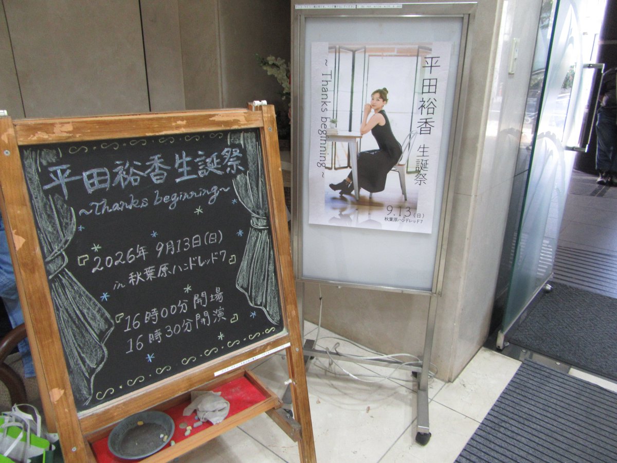 HYO1966's tweet photo. 今日は平田裕香さんの生誕祭イベントでした。
会場が、出身高校の裏手でこちらも学際という偶然。

#平田裕香さん
#忍岡高校
#生誕祭 https://t.co/H0qZwqQhle