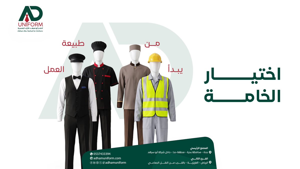 AdhamUniform's tweet photo. اختيار الزي يبدأ من الخامة… وليس من الشكل فقط
في أدهم للأزياء الرسمية نساعد المنشآت على اختيار الخامة والتصميم المناسبين لطبيعة عمل الفريق، حتى يجمع الزي بين المظهر العملي والراحة والهوية.

📞 0537433394

#أدهم_للأزياء_الرسمية #ADUniform #زي_موحد #أقمشة #ملابس_عمل https://t.co/L4Z9RmVDNP