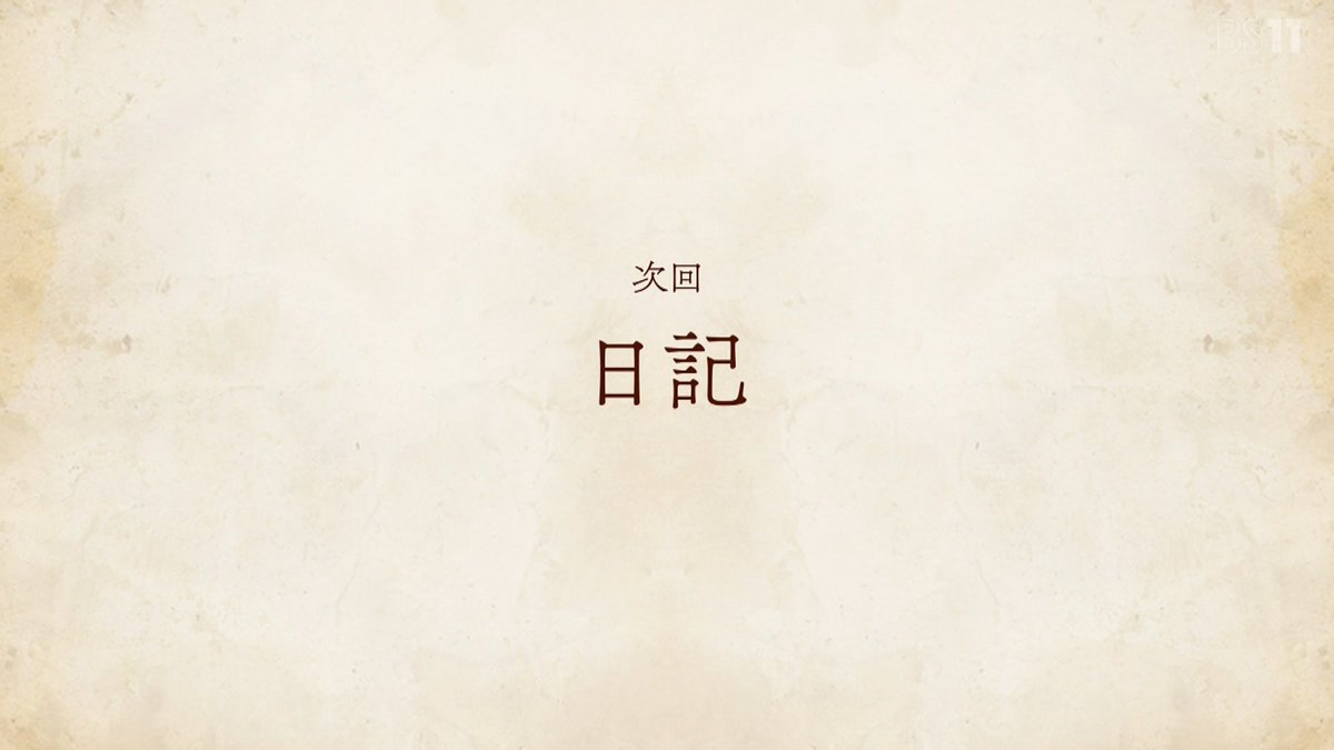 無職転生Ⅲ ～異世界行ったら本気だす～ 第12話 ツイート画像 1