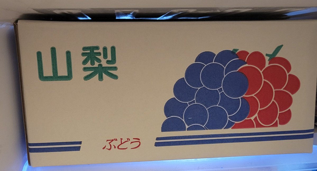 usatan_ra3's tweet photo. タッパ足りない&amp;疲れて段ボールのまま詰め込んだ笑(中は下処理済)
これプラス野菜室に2タッパ、お裾分け用に4袋
1ヶ月ぶどう生活できそう🥰 https://t.co/6TveHGd0N0