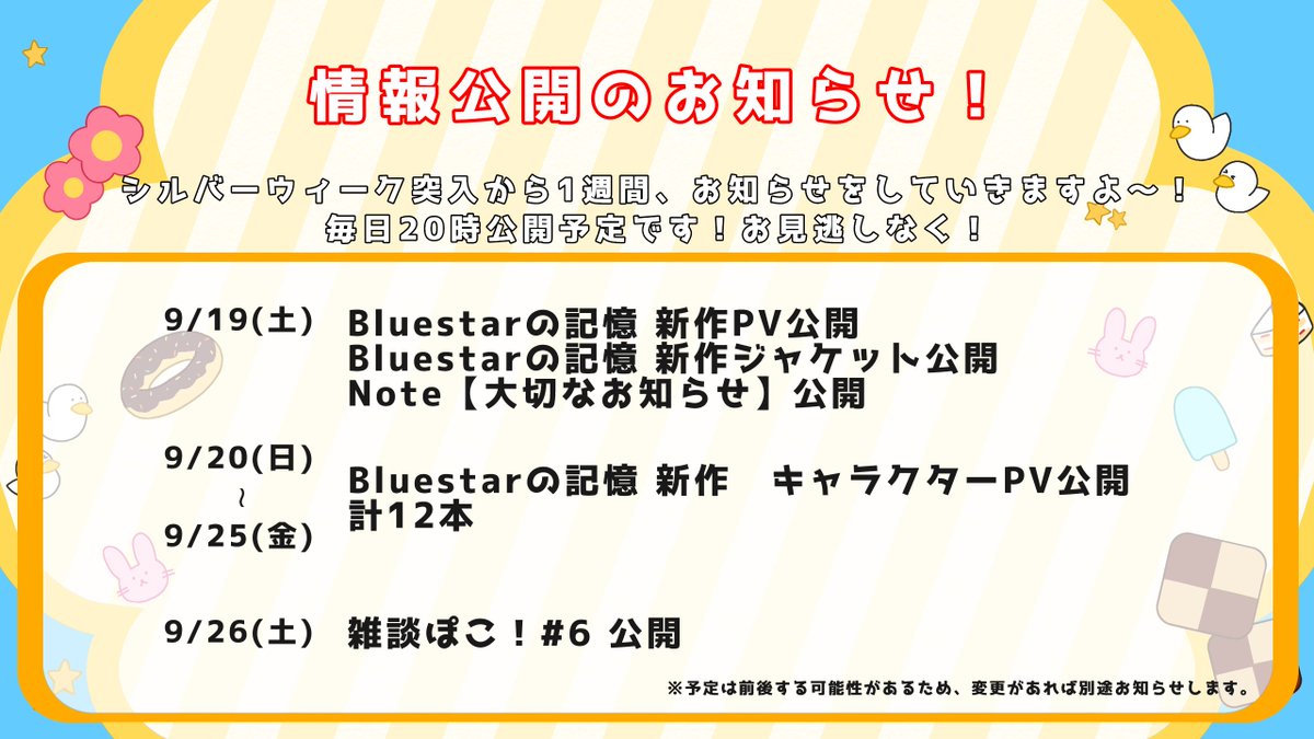citronAF's tweet photo. 【情報公開のお知らせ】
シルバーウィークから、あらゆる告知をしていきます！詳しくは画像を見てね🐰🙏✨

公開に備えて、Bluestarとリブレリアの情報も要チェック！
こちらのリンクからぜひご視聴ください！
https://t.co/HVKcpMfWHk https://t.co/LjLYnWziC2