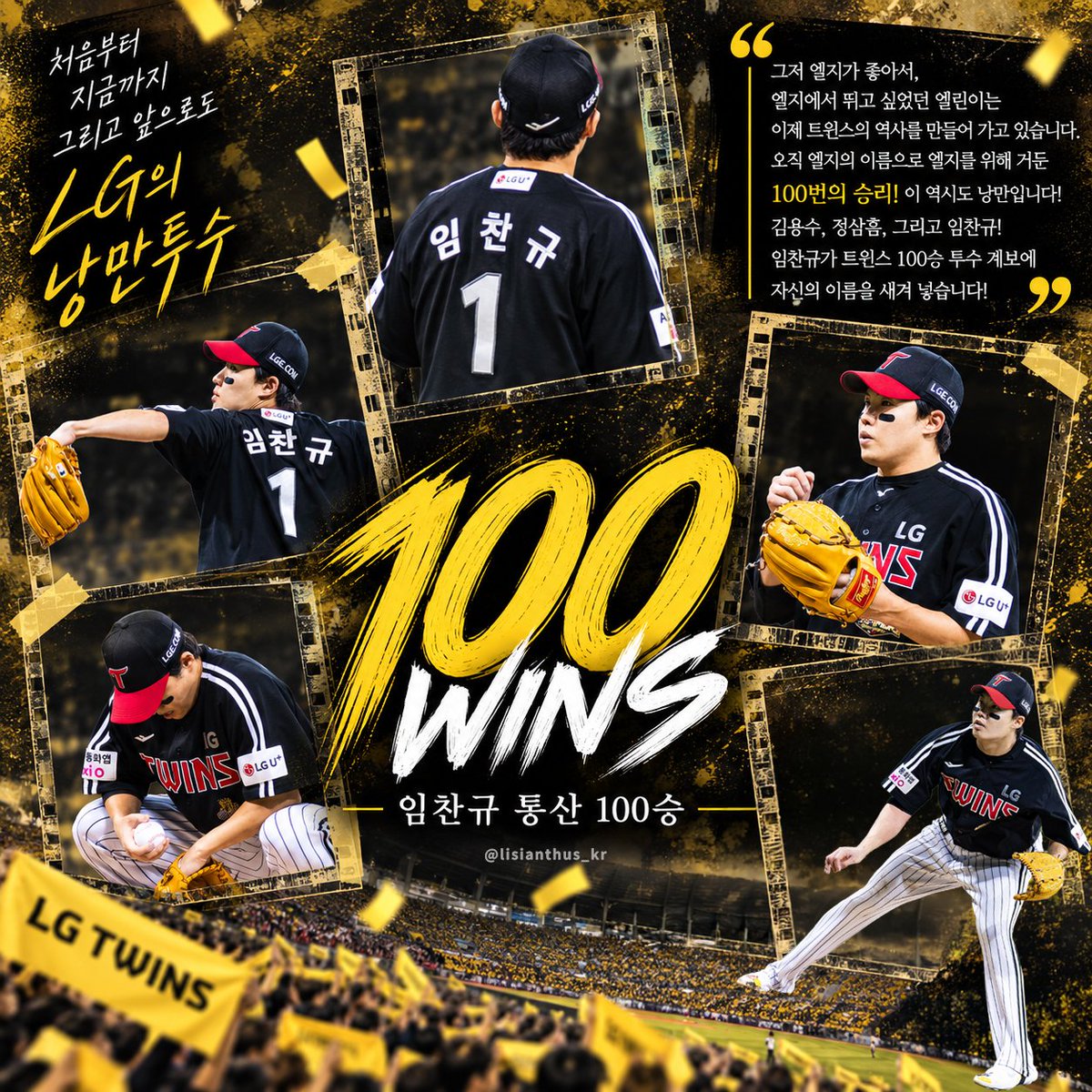 lisianthus_kr's tweet photo. 임찬규 선수 통산 100승 축하 기념 RT 이벵, 연뮤덕 한정X
짱공연도 보고 간절히 바라던 임찬규 선수의 100승을 해서 기분이 너무 좋아서 여는 RT 이벵. 5분께 컴포즈 아아 추첨해서 드리겠습니다. 100승 너무너무 축하하고 비록 현장에는 함께하지 못했지만 마음으로 간절하게 기도하고 있었어요🥰 https://t.co/QRrkP9xyr7