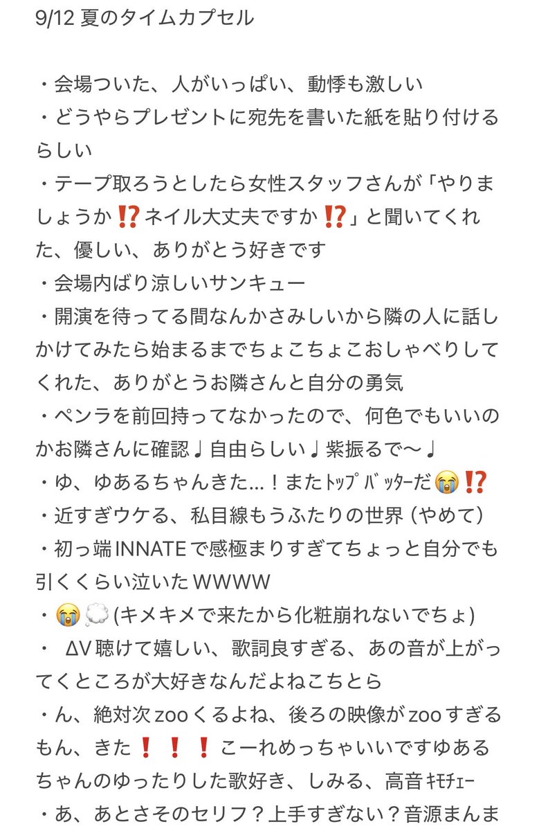 ur_aoO's tweet photo. @yu_nk3 @yuarigoto 

ゆあるちゃん遅くにごめんね💧
余韻が残っているうちにと思って感想まとめたのでお暇な時に読んでくれたらうれしい♡
まだまだ書き足りないんだけど🫩
とにかく最高の夏だったよって話♩ https://t.co/Xods9ULDMU