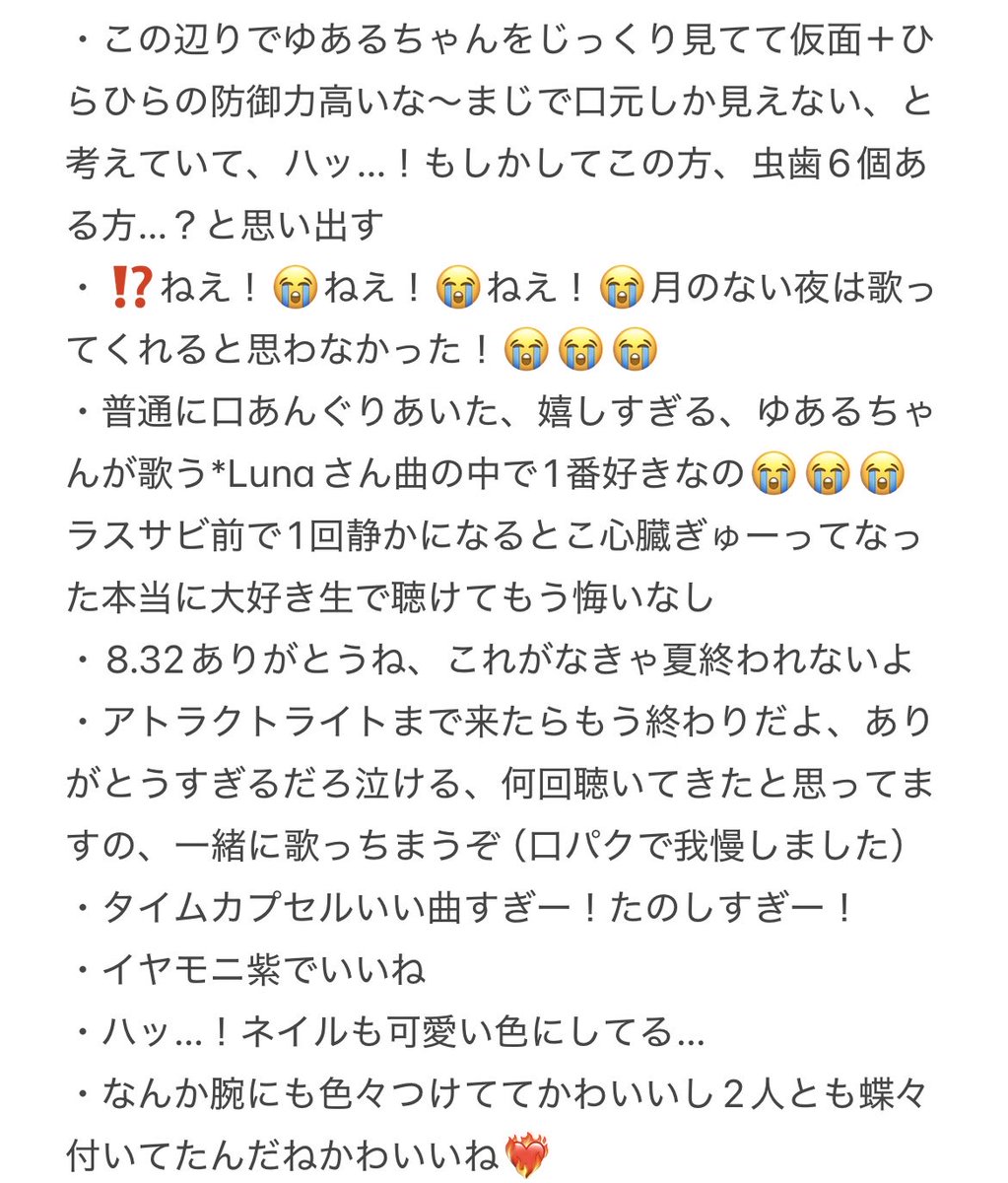 ur_aoO's tweet photo. @yu_nk3 @yuarigoto 

ゆあるちゃん遅くにごめんね💧
余韻が残っているうちにと思って感想まとめたのでお暇な時に読んでくれたらうれしい♡
まだまだ書き足りないんだけど🫩
とにかく最高の夏だったよって話♩ https://t.co/Xods9ULDMU