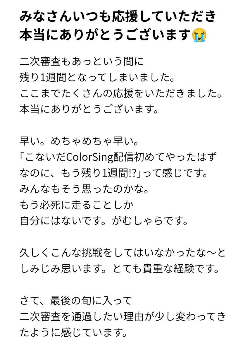 yakumo_sunao's tweet photo. みんないつもありがとう。
二次審査も残すところあと1週間です。

最後の最後までがんばりきるために、
明日はしっかりと喉を休めようと思います🤲
ぼくにはみなさんの力が必要です。
何卒よろしくお願いいたします🙇‍♀️ https://t.co/yevmkPzKou