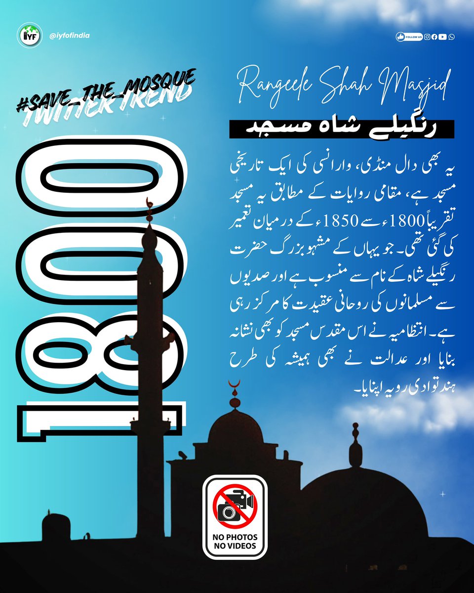 iyfofindia's tweet photo. #savethemosque https://t.co/TKGzH6lF08