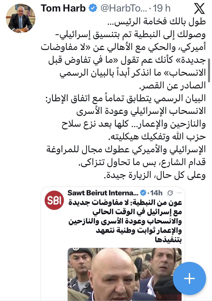 PierreABISAAB's tweet photo. ولك… إذا هيدا العبقري… هيك بيتعامل مع الرئيس اللبناني، المؤتمن على سيادتنا، وعنوان كرامتنا، وحارس حقوقنا، ورمز عزّتنا الوطنية…

قلّو اصحا تكون مفكّر حالك قائد تاريخي؟ بتعمل شو بنقلّك وبس، وبقول شو بنقلّك!! شو فهمنا؟ نصيحتي إلك، انو #روق_كما_يروق_الزيت! 

المصيبة ان ما ذكره طمطوم حرب في منشوره، مزبوط! 

حتى هذه "الخطوة الوطنية" العظيمة، اقصد زيارة #النبطية عالريق… طلعت ثمرة تنسيق اسرائيلي - أميركاني! 🤷‍♂️

أما إذا بيهمّك تفهم روح #اتفاق_الاطار، فـ #ما_إلك_إلا_طوم! التفسير  الدقيق والأمين لـ #اتفاق_العار: انو الاحتلال باق ويتمدد… بالتواطؤ والتنسيق والشراكة مع "الشرعية" اللبنانية طبعاً!  

وبالتالي، «بيكون أفضل إذا بنخفف عنتريات وحكي بلا طعمة، الله يرضى عليك أبو الزوز….»!