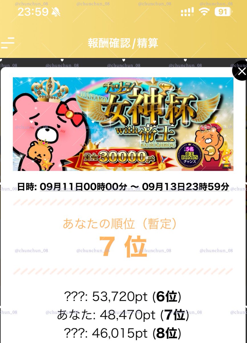 chunchun_08's tweet photo. 今回の女神杯は絶対に7位以内に
入れるように頑張りたいと
思ってたから7位で嬉しい😭😭😭

途中で順位結構落ちて悔しすぎて
ビデオ解禁しようかなと思った
くらいだけど結局音声とメールで
なんとか乗り切れて本当によかった🥺

#メルレ #チャリン https://t.co/ROHDIfKxd9