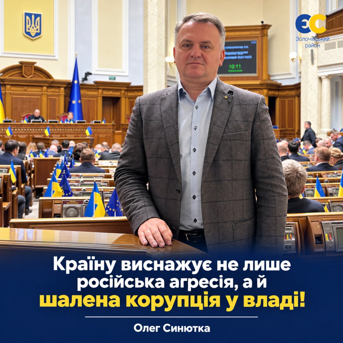 RmeU9's tweet photo. 💬«Якщо гроші у владі вже носять мішками, то зрозуміло, що це крадені гроші. І крадені вони в тому числі з державного бюджету», — наголосив Синютка.
Під час війни кожна бюджетна гривня має працювати на оборону, економіку і людей, а не зникати в корупційних схемах. https://t.co/Wu7GgkdYy4