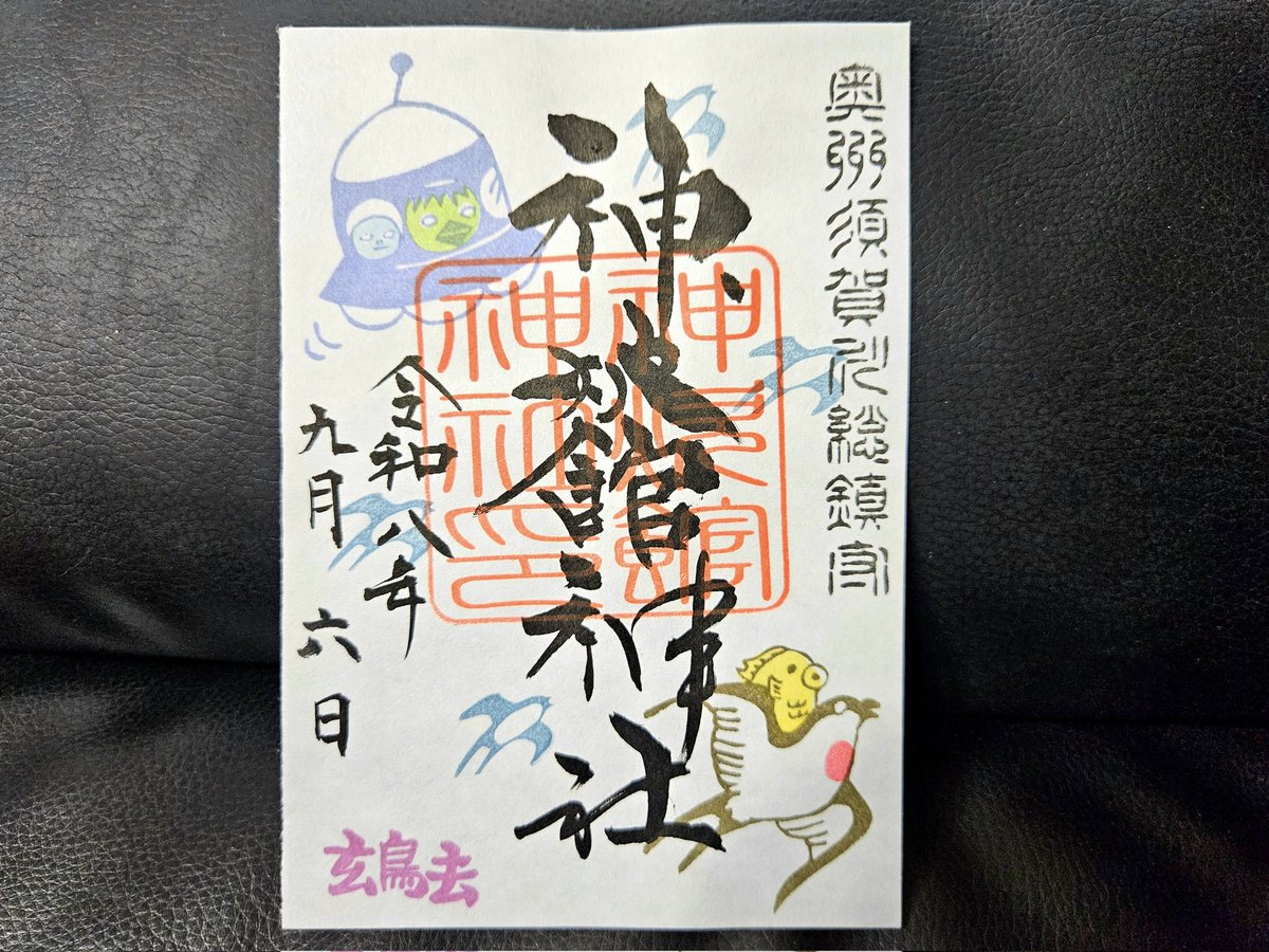 MSZM8's tweet photo. 2026.08.13、2026.09.06
福島県須賀川市の「神炊館神社」を参拝⛩️
拝受した8月限定御朱印は、妖怪の夏詣御朱印と、宇宙人にまかれてるカッパちゃん&amp;コイちゃんの御朱印😆
拝受した9月限定御朱印は、UFOとツバメに乗ってるカッパちゃん&amp;コイちゃんの御朱印と、ものがたりシリーズの「長靴をはいた猫」😺 https://t.co/whjwaHxvPu
