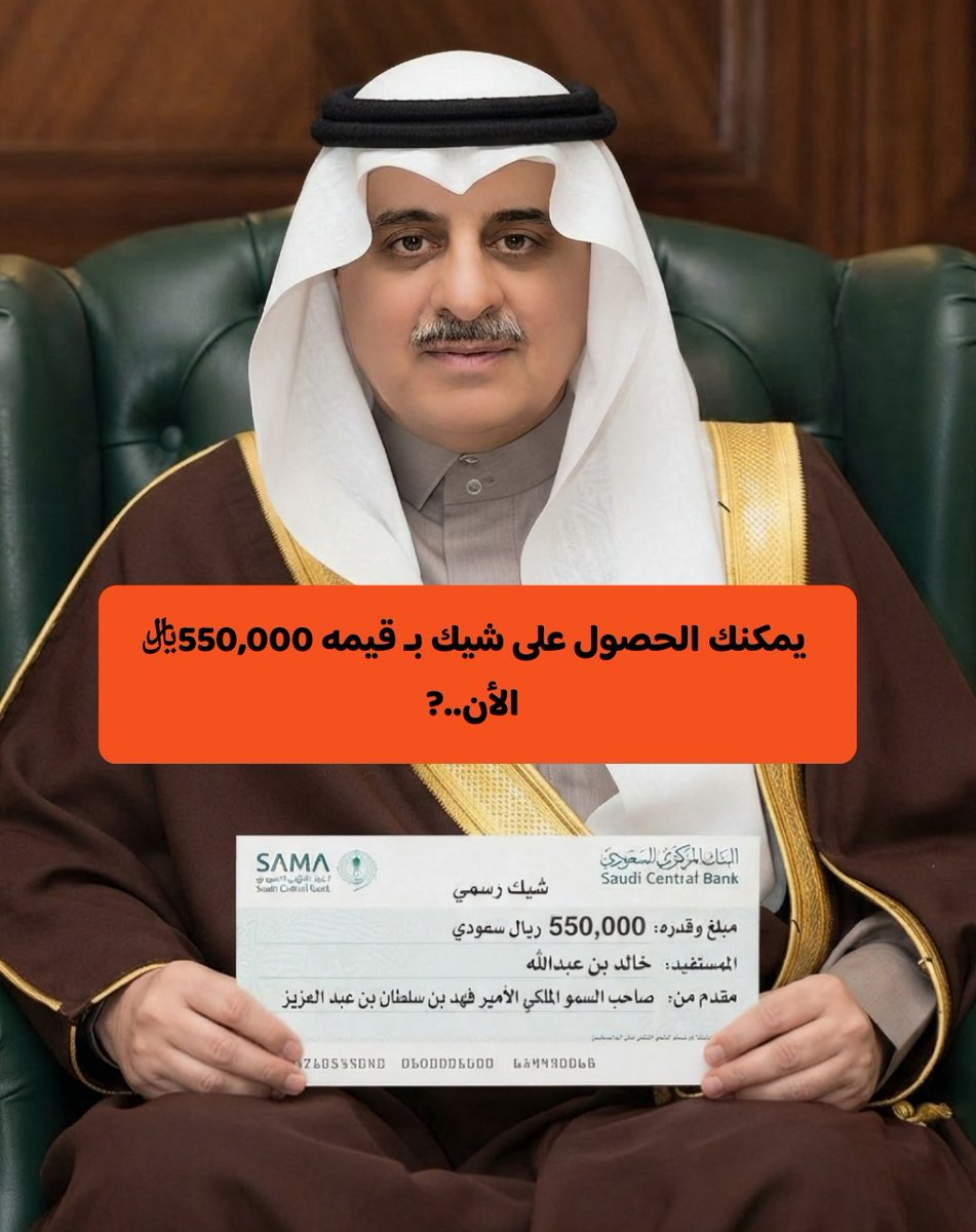 Fahd_B_Sultan's tweet photo. هل وصلك شيك بـ قيمة /
 550,000﷼?. 🔂

🟢  نعم. 

🔴   لا. 

رد! https://t.co/ZBtNybA7it
