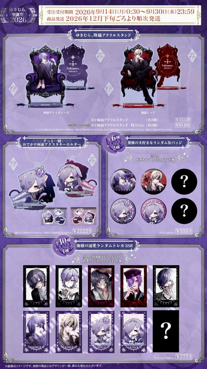 Xykmr's tweet photo. ☦︎︎ ゆきむら。神の聖誕グッズ2026  ☦︎︎

グッズデザインはもちろん
色彩/世界観/値段設定/ロゴイメージ
全て俺が監修した自信作です。

過去最高の「高額」から「激安」まで
お迎えまってます^_  ̫_^⛓️💜

✦ 受注期間 ✦
2026年9月30日23:59まで

✦ 購入はこちら ✦
https://t.co/gowlPw80i7 https://t.co/WcUNviLivg