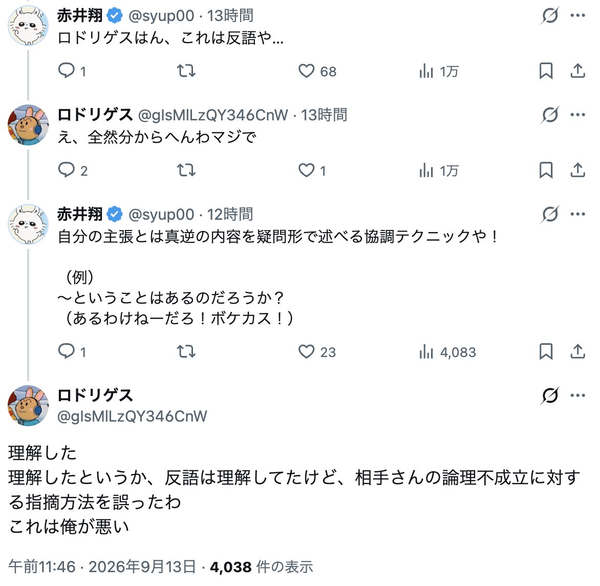 yamada10ra's tweet photo. 【悲報】アンフェくん反語を理解できずアンフェからも総ツッコミされる。
しかも反語やでって教えてくれてるのに意味わからん言い訳してるところも含めてあまりにも日本語が不自由すぎて可哀想。 https://t.co/dBHLovnJ1b