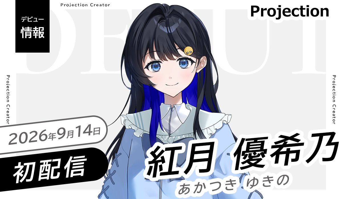 Projection_VL's tweet photo. ◤Vライバー部門
新人デビューのお知らせ◢
 
「紅月 優希乃」本日 初配信🎉
是非アカウントをフォロー&amp;チェック👀
 
⊹ ࣪ ┈  ࣪⊹ ┈ ࣪⊹
初配信：9/14(月)15:00-
場所：https://t.co/m6Nh1p4zVd
𝕏： @yuyuityan 
⊹ ࣪ ┈  ࣪⊹ ┈ ࣪⊹ https://t.co/Hnk76b8ilo
