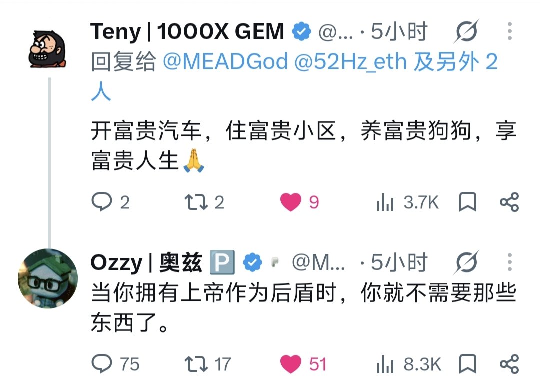 kingofgoldendog's tweet photo. 『富贵&OZZY🏆🐶』梳理与总结
五天前敏锐观察到了 @MEADGod fomo钱包的领费异动，分别是OZZY、富贵和 BRODIE。当天走势本以为能速通，结果最高摸到500k就结束了。后面发现创始人钱包还在持续互动，就一直在关注着，我认为他认领的OZZY应当像ANSEM和ALON一样一飞冲天。总买入4000u一度跌到20k亏损3000u仍然格局。我觉得他不断的认领，才这么点市值严重低估。第二天他第一次烧币，激发了市场的热情，一路冲到1M大幅回调，我在300k出本格局。同时发现富贵做起来到200k，也留意到ozzy也在领费。所以没有偏见都吃了底部，格局了整整四天、喊了四天单。
其实很明显的，Ozzy一开始想做的是OZZY，但由于整个流动性下滑以及市场完全不买账，有强庄的情况下也只拉到了300k+。于是，在今天早上Ozzy选择换方向打中文叙事，这才有富贵的异动，也是意料之外的事情。

我看出来他选择了富贵作为龙一，看懂了叙事逻辑和市场地位，的确是满心欢喜好好钻住。在他第一次钱包烧币后快速拉伸至2m后，我锁定了一部分利润继续格局。我认为这个叙事是很宏大的，能做起来的话10m打底。一直钻到了下午，他第二次互动领费用市值一度突破9M。
然而噩梦从这一刻就开始了。这时候我观察到Ozzy开始回复评论，浏览下来却大失所望，尤其是那句"当你拥有上帝作为后盾时，你就不需要那些东西了"，我完全不能理解他为什么要这样说？他哪怕只说四个字"大富大贵"，这个盘子绝对能引爆情绪速通10M以上，他这么一说情绪完全没了。我赶紧评论了五六条很好的评论，他但凡积极回应一条，这个盘面的情绪也能稳住。让我观察到他半小时都没有再做回应，同时他的钱包在领取4.9wu巨额费用后迟迟未销毁。整个k线倾泻而下，其实按理来说我8M那会就应该跑了，但我一方面不想在高位狠狠砸盘，我之前全都是小单子一点点出货，从来没有砸过。另一方面也想再看看还有没有反转的余地，从8M一路扛到5.8M，Ozzy终究是让我失望了，扛不住了被砸到只能快速清仓，少赚了6-10wu左右，确实无奈又遗憾。世间之事总没法十全十美，之前预判到了绝大多数一直格局，都没有预判到最关键的冲刺阶段Ozzy的推特回应和钱包互动双双拉胯，这确实是我没法控制的。在此之前的四天里，kol里主要只有我一个人狠狠的cx，也没人愿意和我一起建设。 格局了五天，没有在最高位8M砸盘，而是抗到自己能承受的底线5.8M再被迫清仓，我只能说自己已经尽力做到最好了，我问心无愧🤐🤐
我还是相信钻石手💎总能赢
继续找好角度吧，继续钻住
关注我拿早期金狗🏆🐶