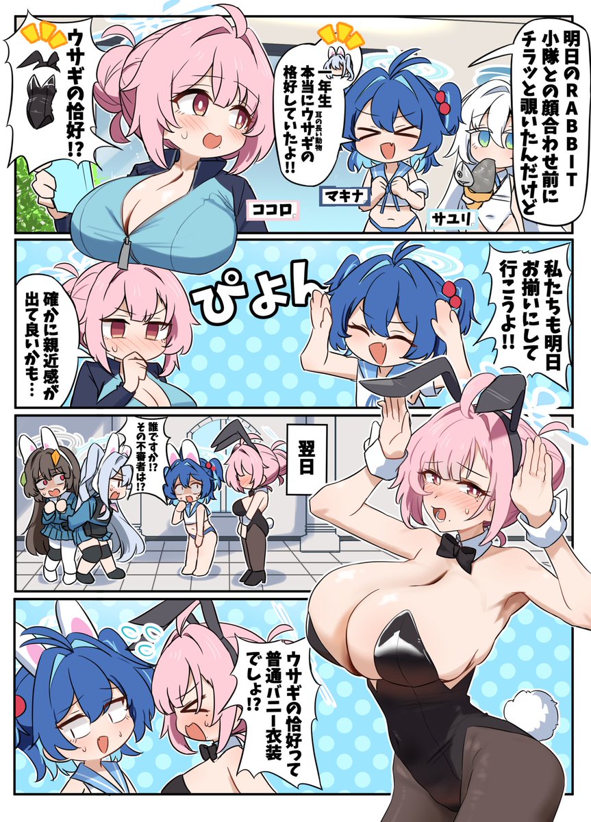thershr6s's tweet photo. RABBIT小隊と出会う前のココロ(バニー)とマキナ
#ブルアカ https://t.co/VXrK2AH7ht