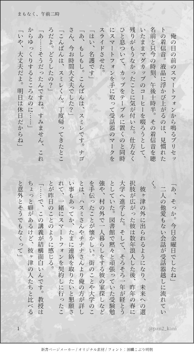 pan_2kani's tweet photo. 【まもなく、午前二時】スミナゴ🪻😺成長if
真夜中に通話してるだけの話、引用のネタです
情けない大人が大好きなオタクが書いてます🤭
テーマソングは🧔男のsweettweet
⚠クリア後推奨
⚠🪻くんの本編後について捏造注意 https://t.co/aT8Vub6hyg