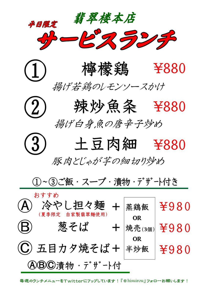 hisuirou's tweet photo. 9/14(月)〜9月18日(金)
⏰11:00〜14:30
⚠️ 9/15(火)休業日⚠️

最近インフルが流行っています
ので手洗いうがいをして、
しっかり食べて休息しましょう！

お一人様大歓迎です！
おかずボリューム満点！
野菜を沢山食べて栄養摂取！

ランチ温かい中国茶有ります🍵
お声掛け下さい。 https://t.co/WGWMn89FDi