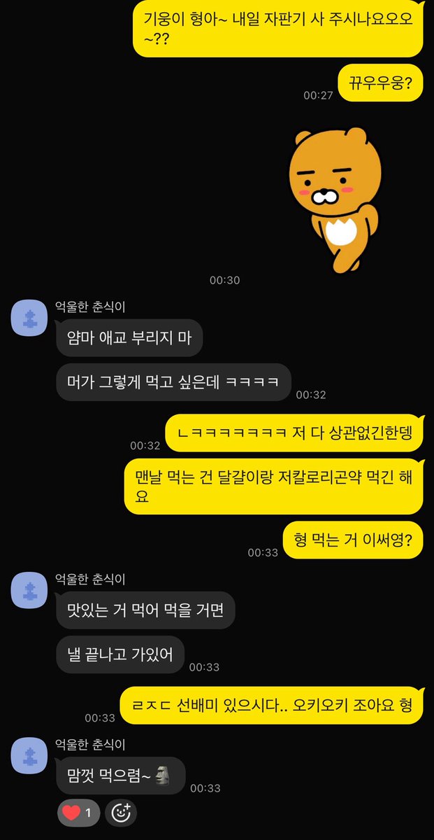 ddubabo's tweet photo. 황은수 기웅이형한테 보낸 카톡보실분....   너 이정도로애교쟁이엿다고?

ㄴ 얌마 애교 부리지 마 https://t.co/eAUfSn7Gjh