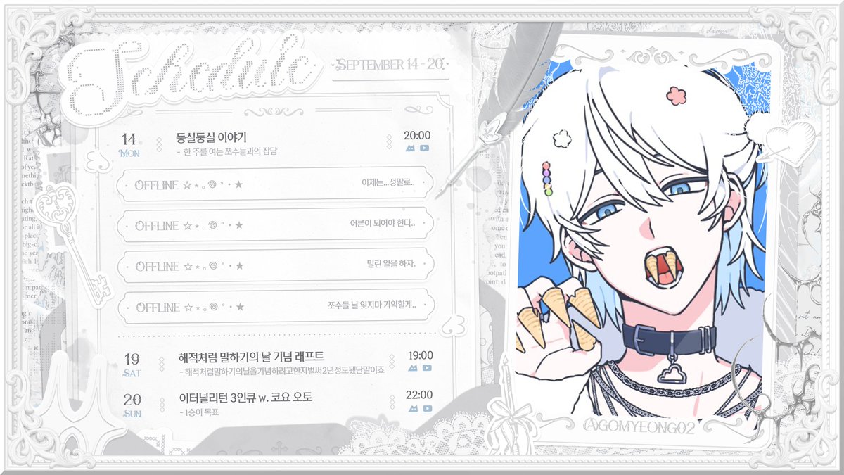 IROCLOUD's tweet photo. 이로의 『09월 14일~09월 20일』 스케줄표입니다. 💭
빙쪼기 왔다 왔어.. 이젠 피할 수 없는 현실의 일이 우릴 덮치고 말거야.. 🧊 쪼빙기빙쪼기빙하쪼절잊으시면안됩니다여러분그러면세상이터집니다