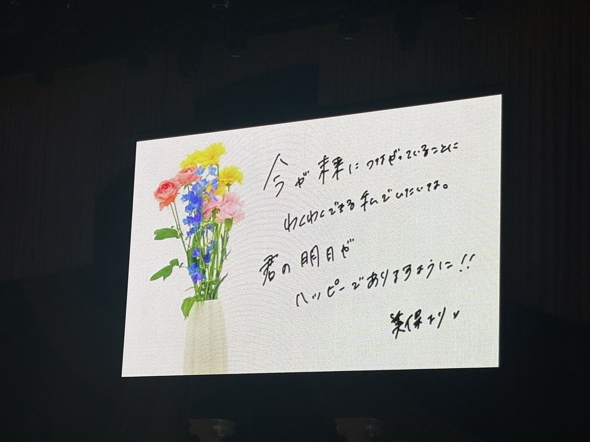 ogsmaster's tweet photo. Miho Oakazaki 5ht ANNIVERSARY LIVE
フローリア

参加してきた

イイ！！はライブで盛り上がるしコール楽しいだろうなっと思ってたが
予想以上に楽しくてコールもめちゃくちゃ気持ちよかった
今後ライブの定番曲になって欲しいほど最高だった

Strating Bell
聴けたのは嬉しかった

#おみほはいいぞ https://t.co/uE4YEFmin6