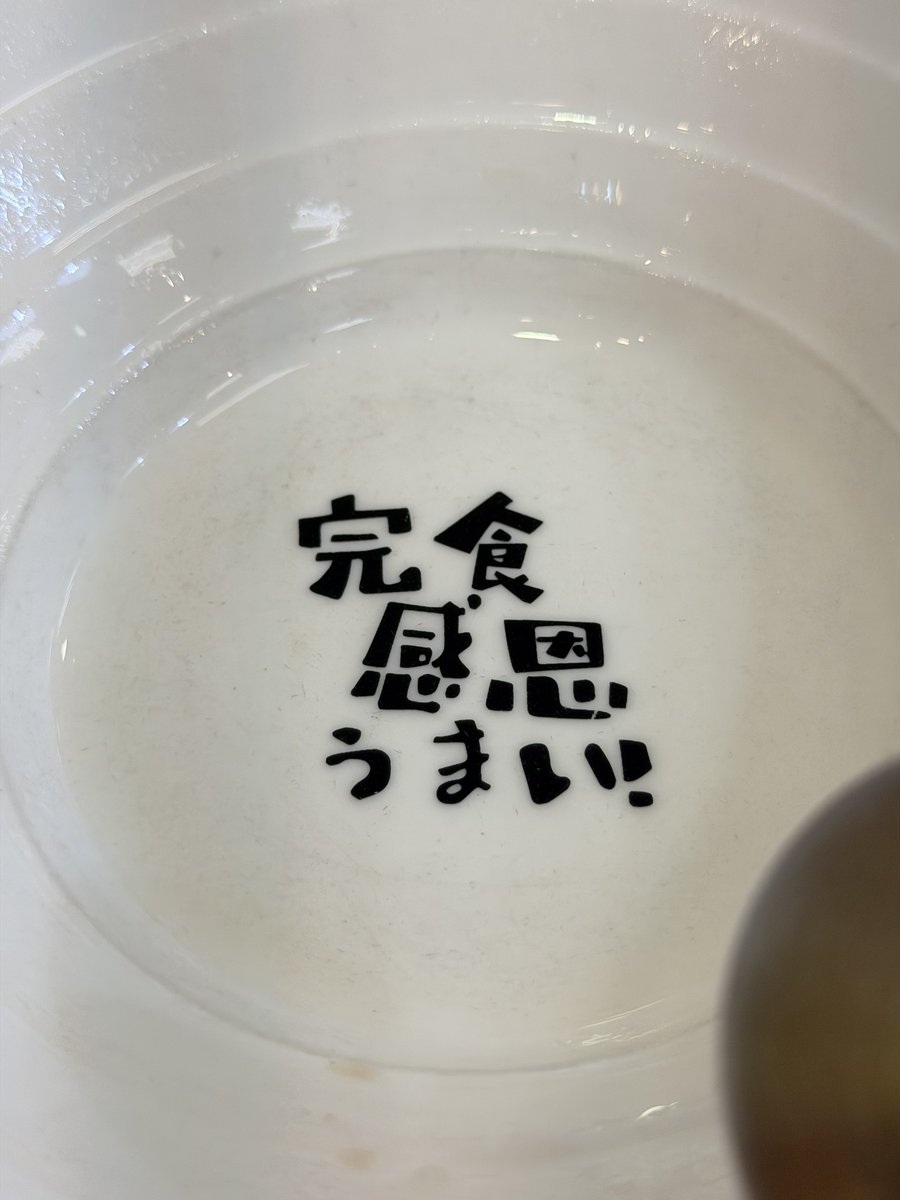benji5447's tweet photo. #感恩
感恩許多人的努力，才有這一碗美食能享受，也感恩自己有能力可以吃上這碗美食，在懷抱感恩心吃完後，珍惜著吃的乾乾淨淨，才能看見碗底的驚喜。
#完食感恩
雖然這碗不是肉，但還是那個喜好…
#肉肉大好 https://t.co/Uctbi6sdtN