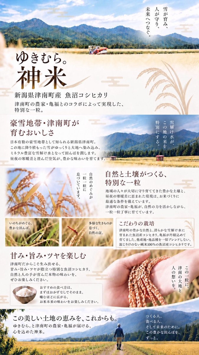 Xykmr's tweet photo. ╋━─【 超重大告知 】 ─━╋

ゆきむら。念願のブラント米 
《 神米 》発売決定しました。

俺が実際に植えた
「本物の魚沼産コシヒカリ」を
完全オリジナルパッケージで
限定500個、販売します。

⛩ 特典 / アクリル御守り付き ⛩
🌾 お一人様2個までご購入可🌾
https://t.co/IhgKYA1YMr https://t.co/lXFfo5B49h